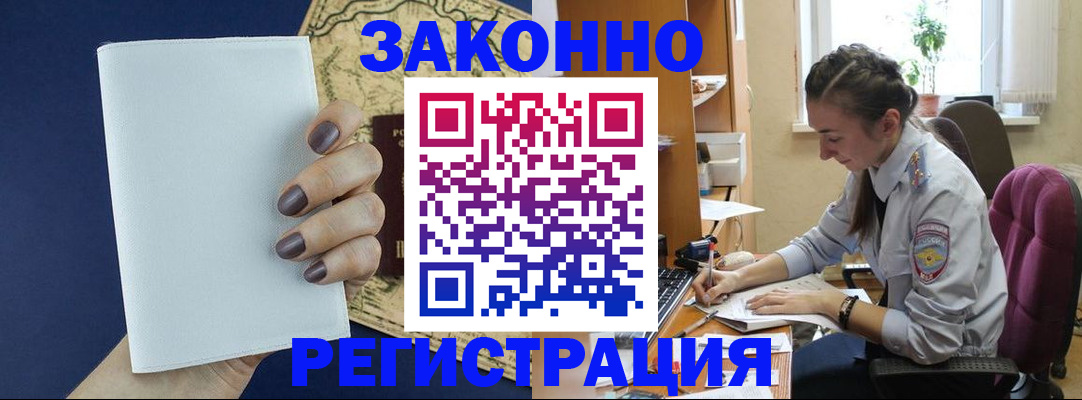прописка в Махачкале