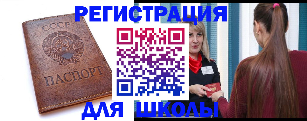временная регистрация для школы в Махачкале