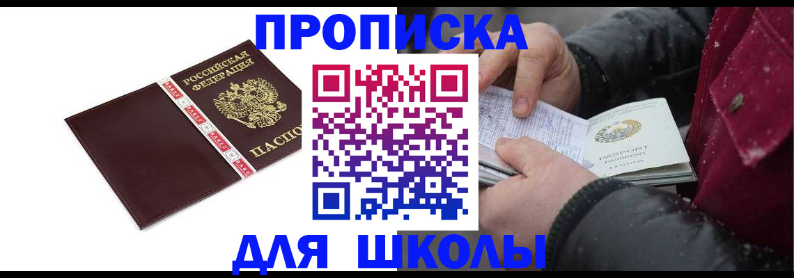 купить прописку в Махачкале